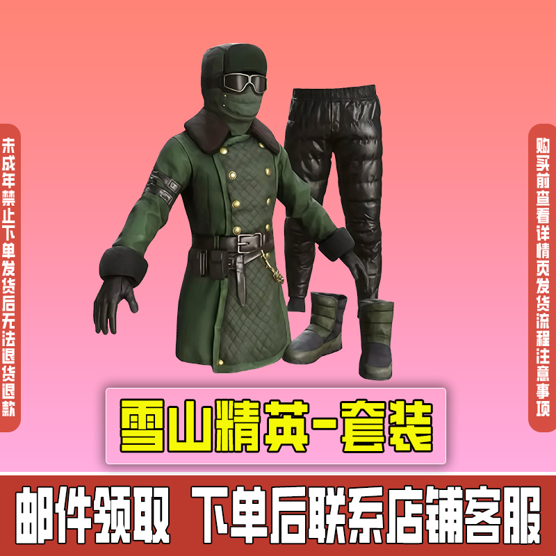 和平精英新皮肤小店入口集市返场出售雪山精英老六服套装