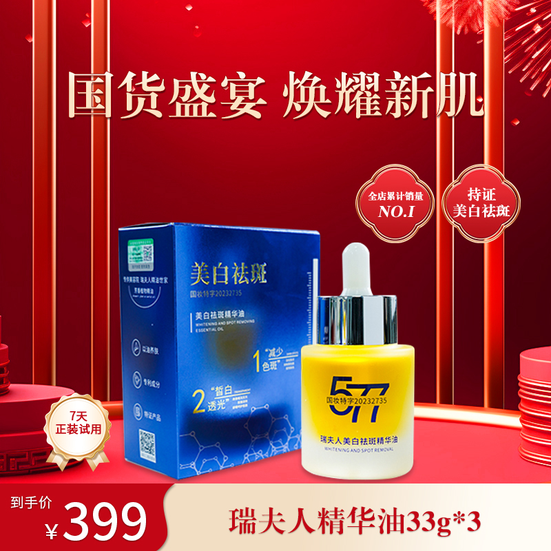 到手三瓶【持证祛斑-无水配方-纯原料】焕亮肌肤-美白-祛-斑-精华油