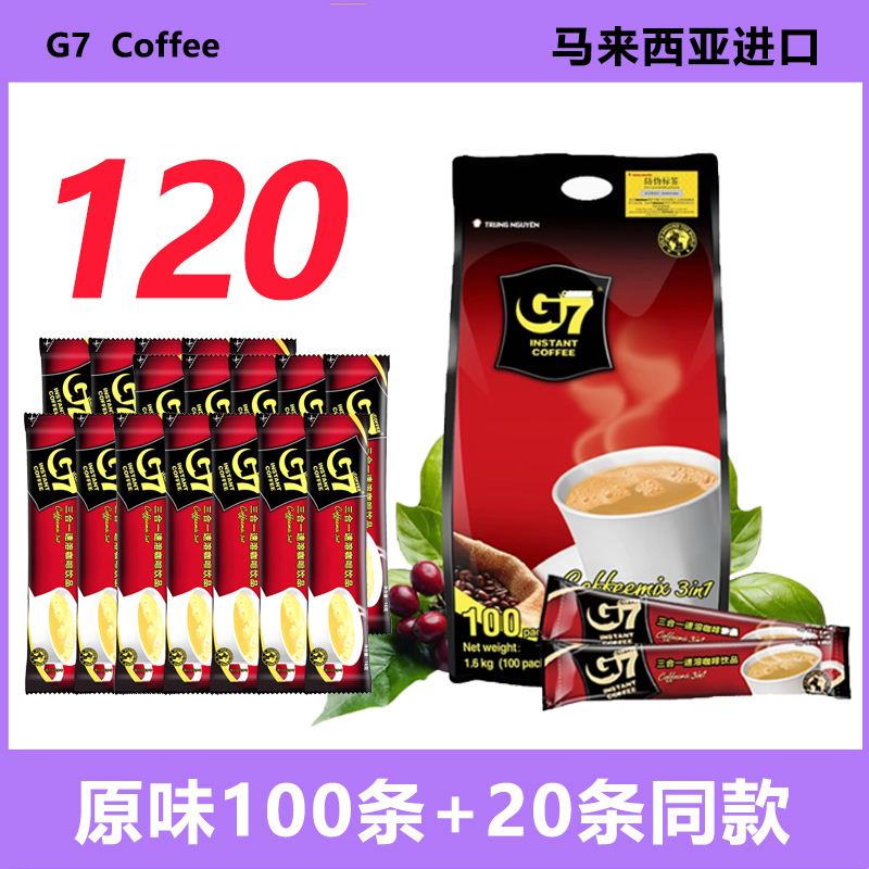 越南原装进口g7COFFEE咖啡三合一原味速溶咖啡粉香醇100杯条装