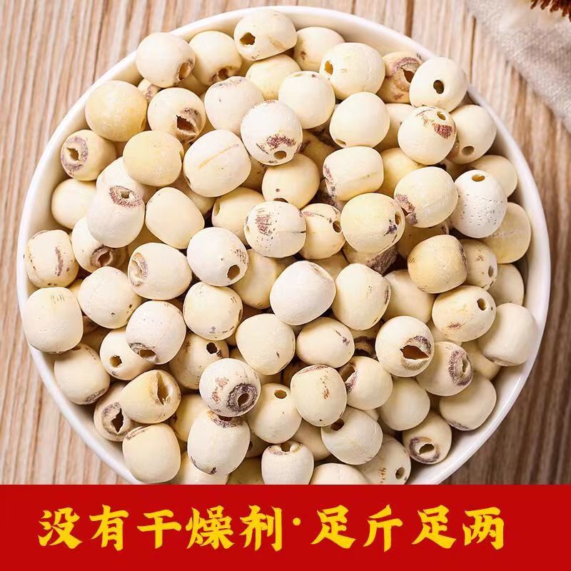 【大橙子专属】农家白莲子新货现磨皮粉糯无硫可煮粥煲汤特产