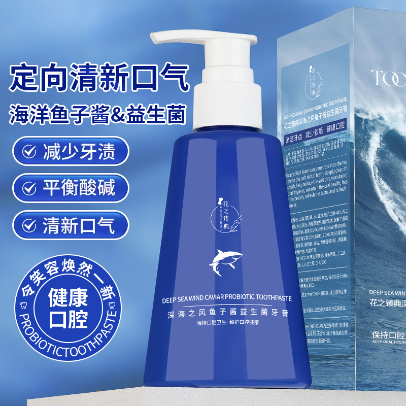 【三单两单囤】深海之风益生菌鱼子酱牙膏200g-F