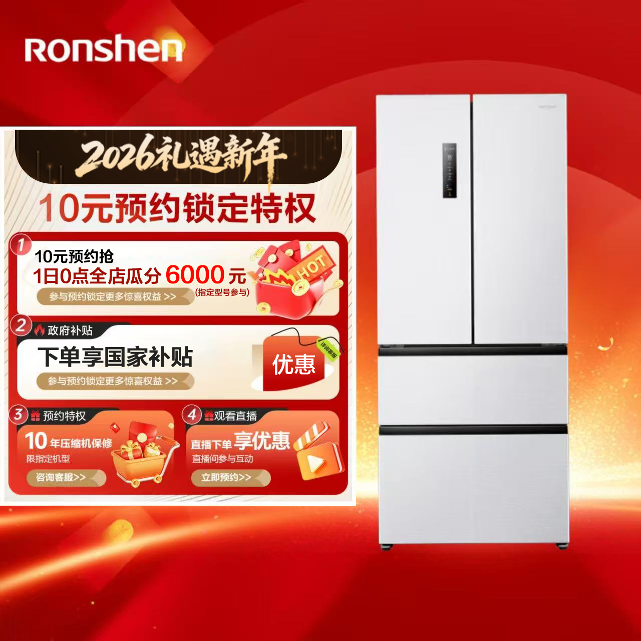 【10元锁权益】容声冰箱锁定活动权益 获取国补领取秘籍