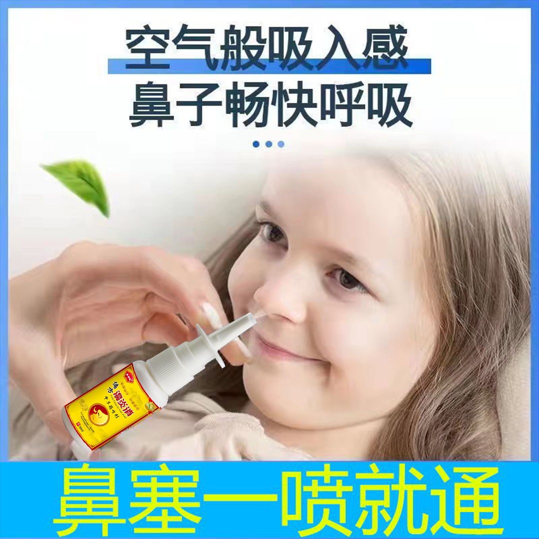 【鼻塞福音】家用草本20ml鼻塞打喷嚏流鼻涕快速通鼻鼻腔护理喷雾剂
