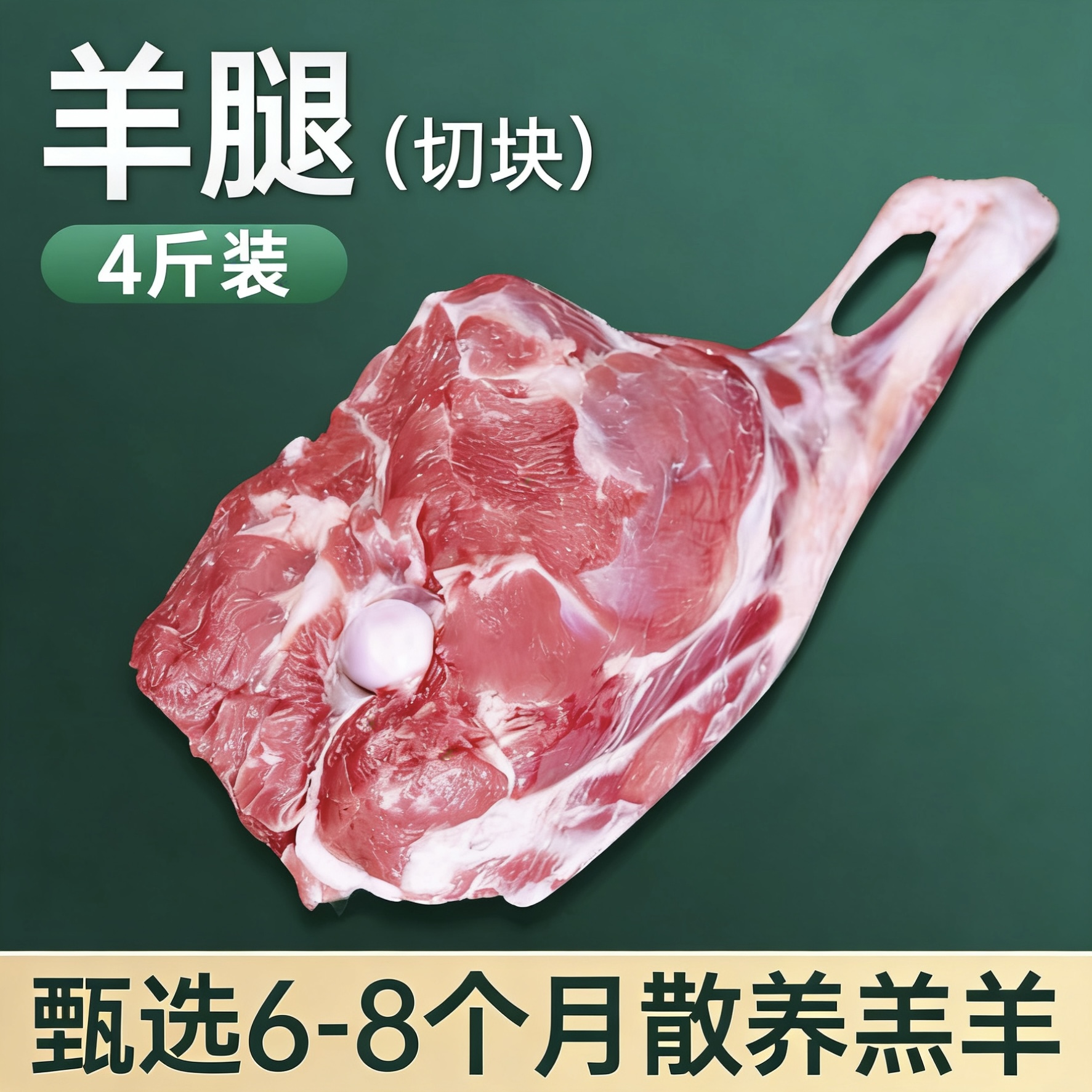 煲汤骨4斤甘肃散养羊肉切块腿骨煲汤炖菜红烧