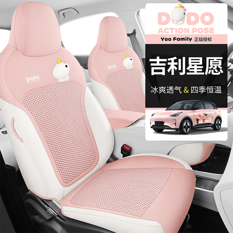 适用于吉利星愿专用全包汽车坐垫夏天冰丝凉垫棉麻布艺透气座椅套