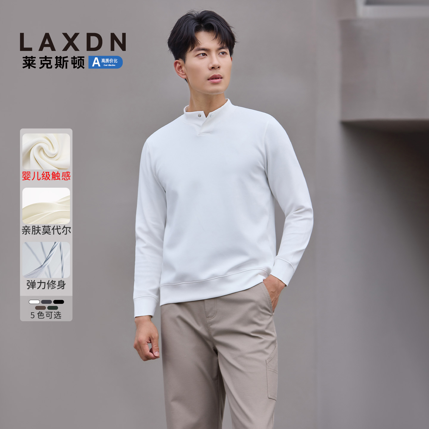 【亲肤莫代尔•立领卫衣】莱克斯顿立领打底衫秋冬莫代尔云朵长袖