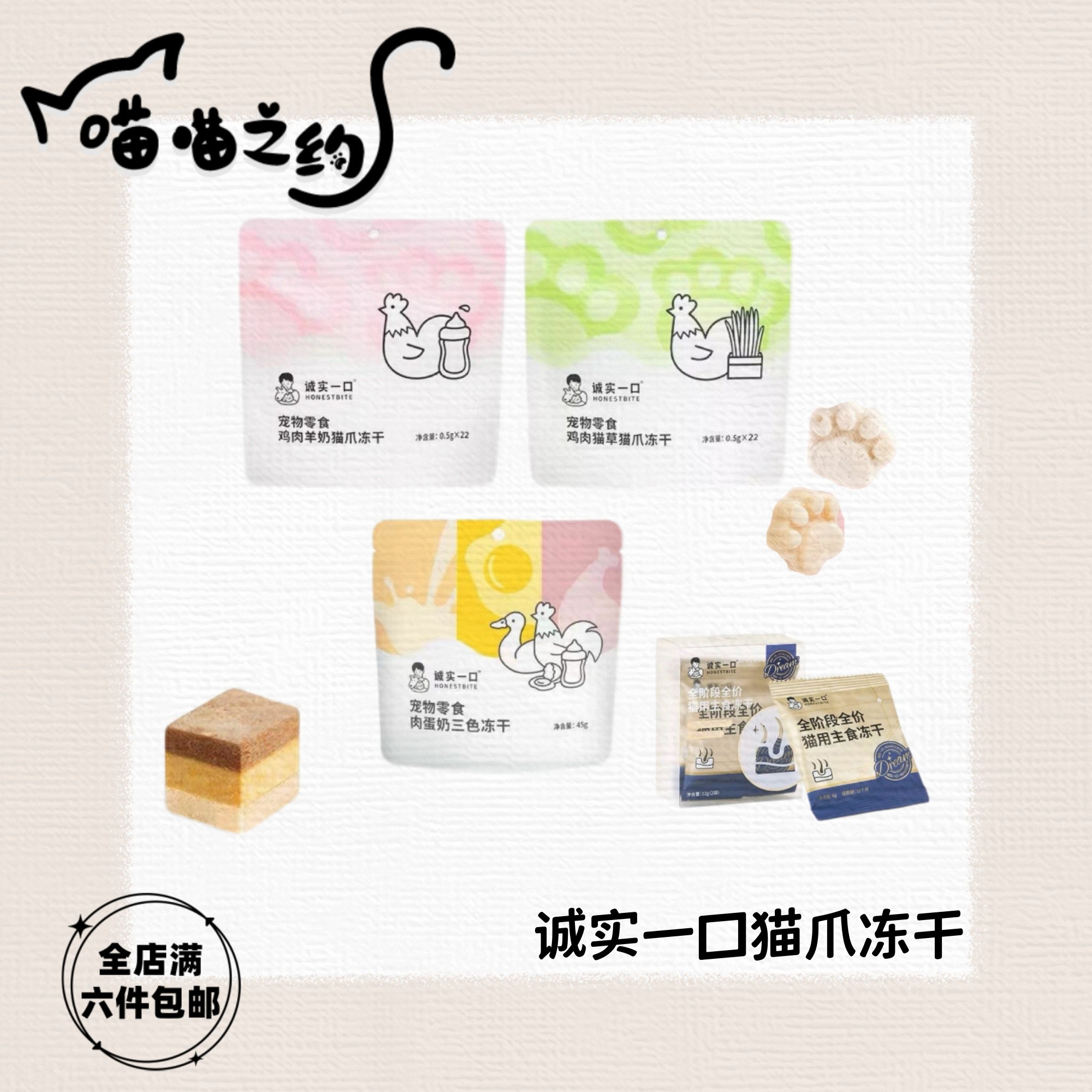 【全店满六件包邮】诚实一口鸡肉羊奶猫草猫爪冻干肉蛋奶三色美毛