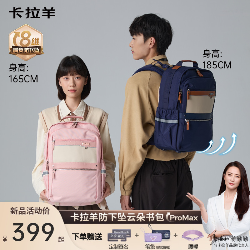 【不下坠更挺拔】卡拉羊26L中学生云朵书包ProMax飞扬CX5179L