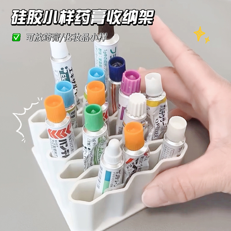 硅胶小样药膏收纳架家用桌面管状软膏分类收纳盒化妆品小样收纳架