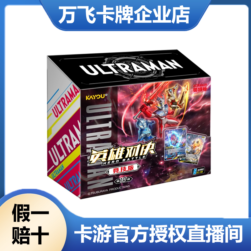 【刺盒+大胃王】卡游正版授权奥特曼卡片官方竞技版第10弹玩法合集