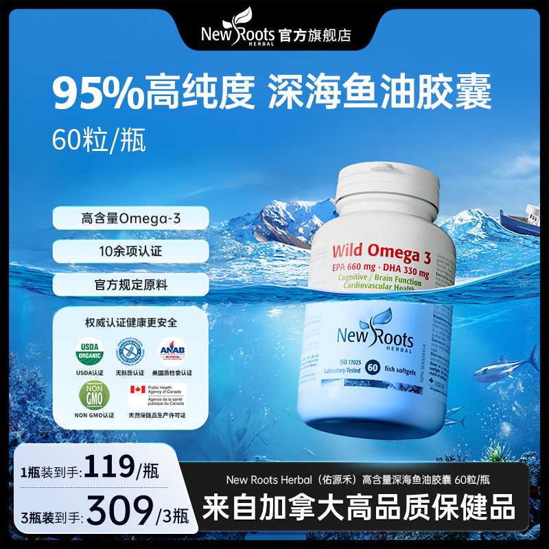 NewRoots医用级成人DHA鱼油高纯度rTG结构Omega3 60粒【26.11到期】