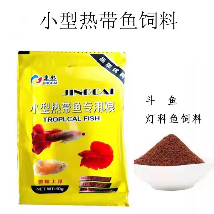 斗鱼专用小型热带观赏鱼饲料（1条斗鱼可吃3个月）