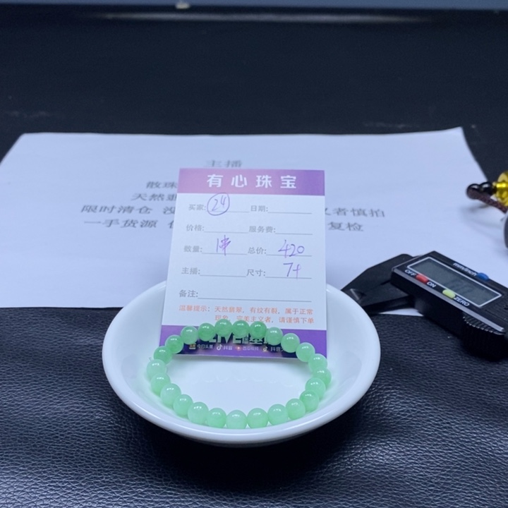 散珠翡翠翡翠翡翠24