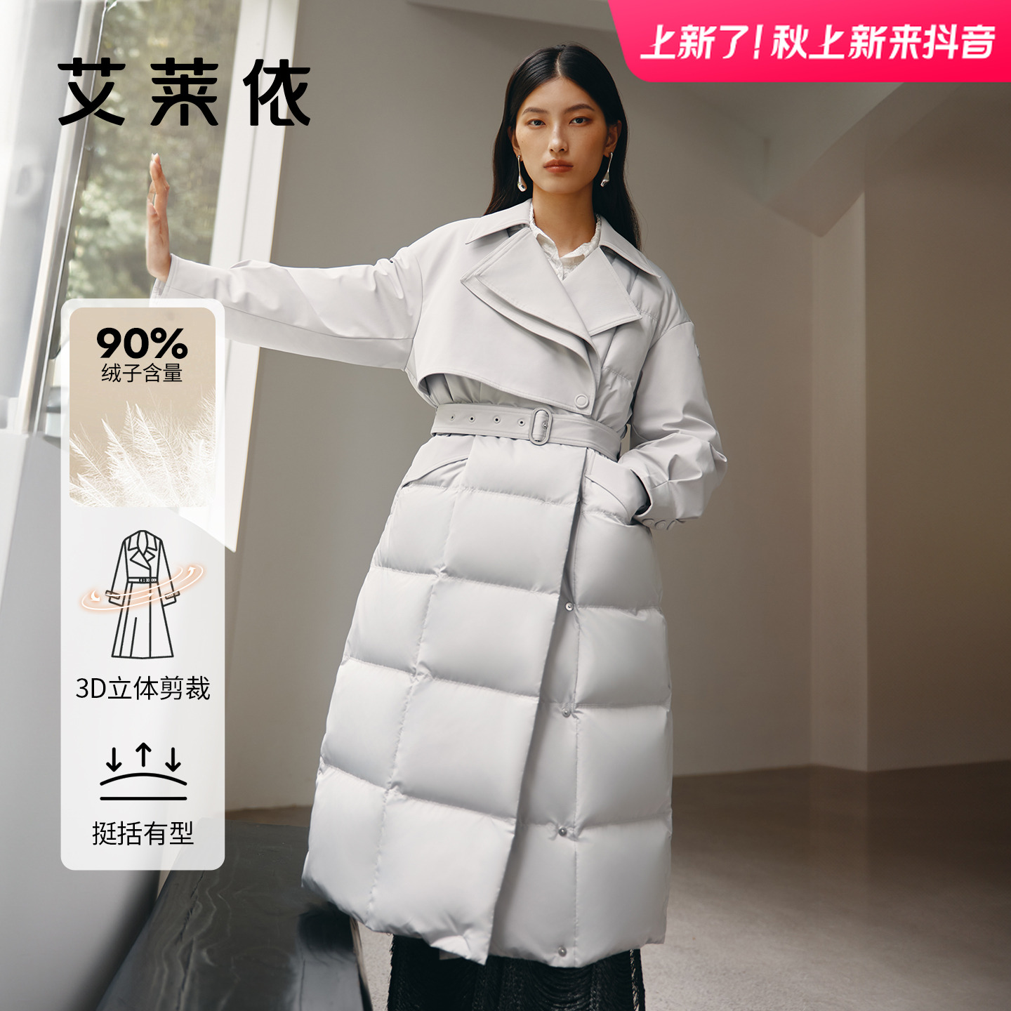 艾莱依鹅绒女士收腰冬季洋气高级感风衣气质保暖修身1129
