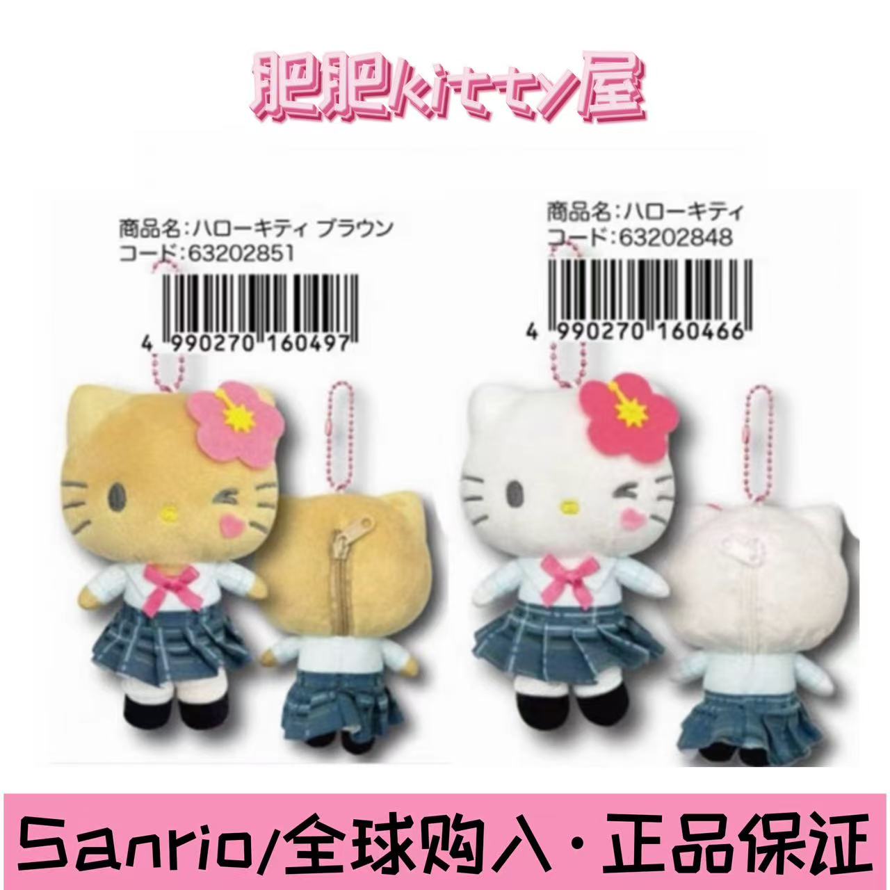 【正品三丽鸥】日版 樱花平成黑皮白皮 Kitty 公仔挂件