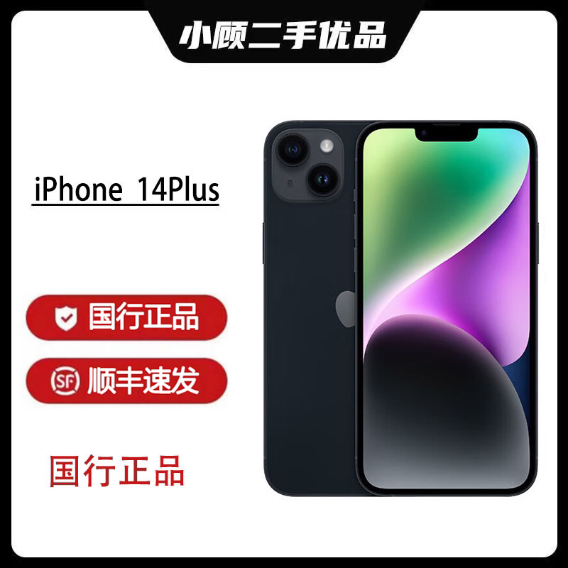 95新 Apple/苹果 iPhone 14 Plus国行正品 5G苹果 双卡双待