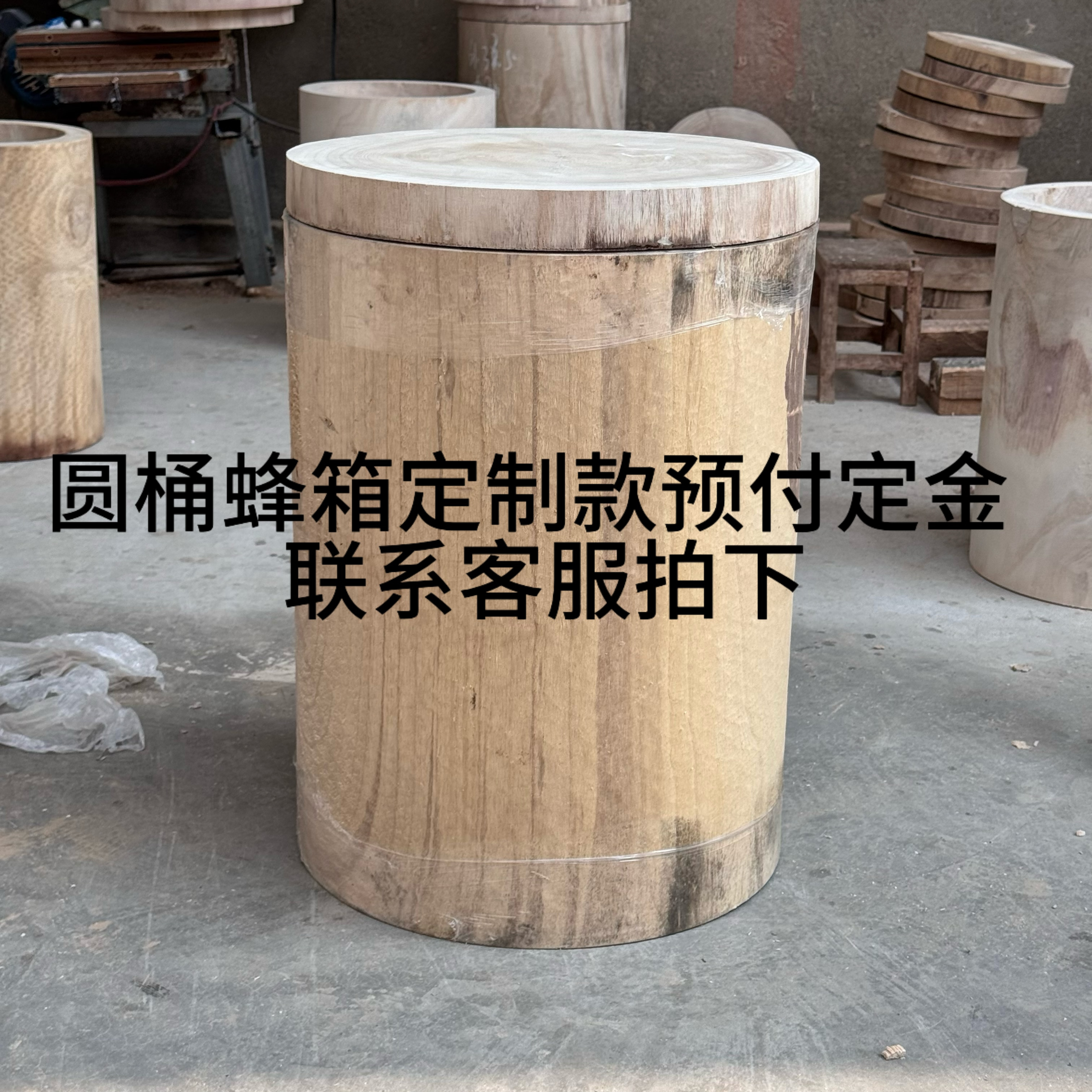 定制圆桶蜂箱蜜蜂箱养蜂预付款，注意需要联系客服发货