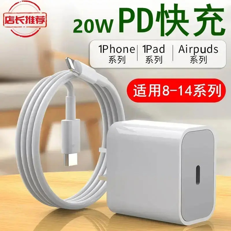 适用苹果快充充电器30W/20W快充iPhone14/13/12/11P/XR数据线通用