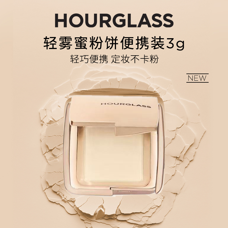 HOURGLASS柔焦持妆饰颜定妆蜜粉饼 3g