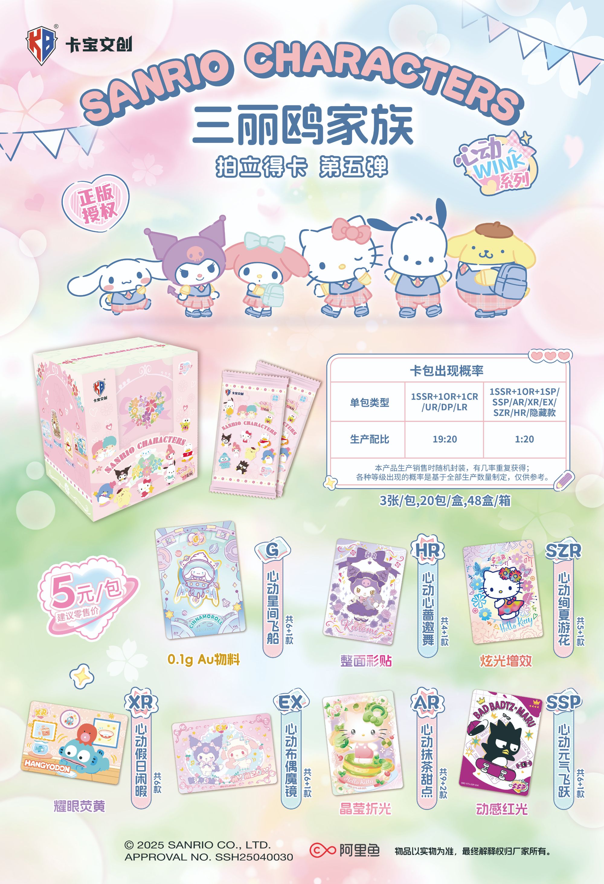 卡宝文创三丽鸥拍立得心动wink第五弹5元包收藏小卡片牌盲盒周边