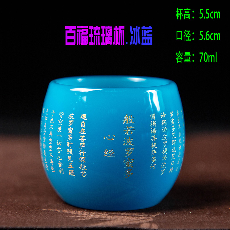 [心经琉璃杯.冰蓝]70ml琉璃主人杯品茗杯茶杯
