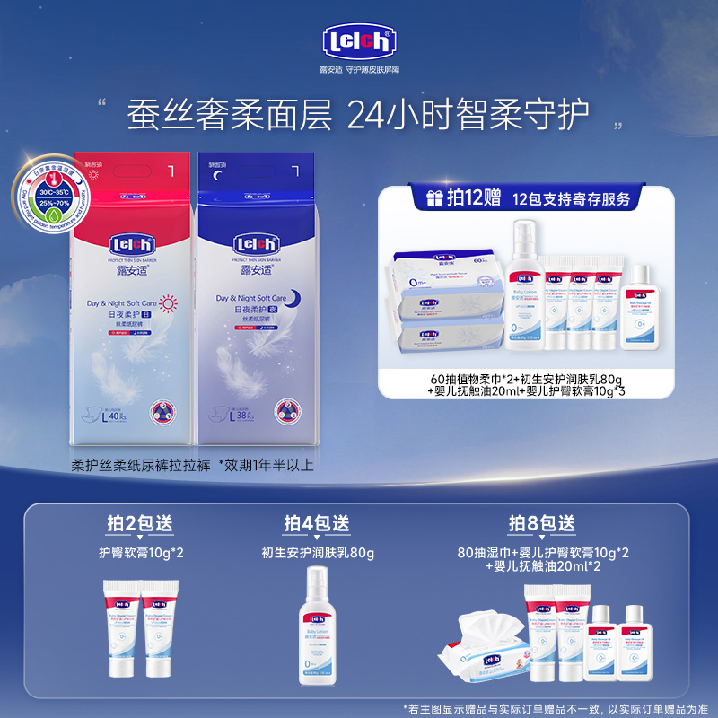 【蚕丝面层】露安适丝柔系列婴儿纸尿裤尿不湿拉拉裤透气【寄存】