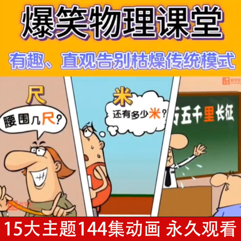 清华附小爱学堂 堂豆学物理 中小学生物理启蒙趣味动画视频144集