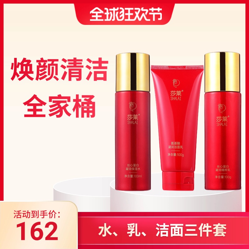 必入！莎莱品牌焕颜清洁全家桶，纯享享水乳液洁面套装，净透焕新