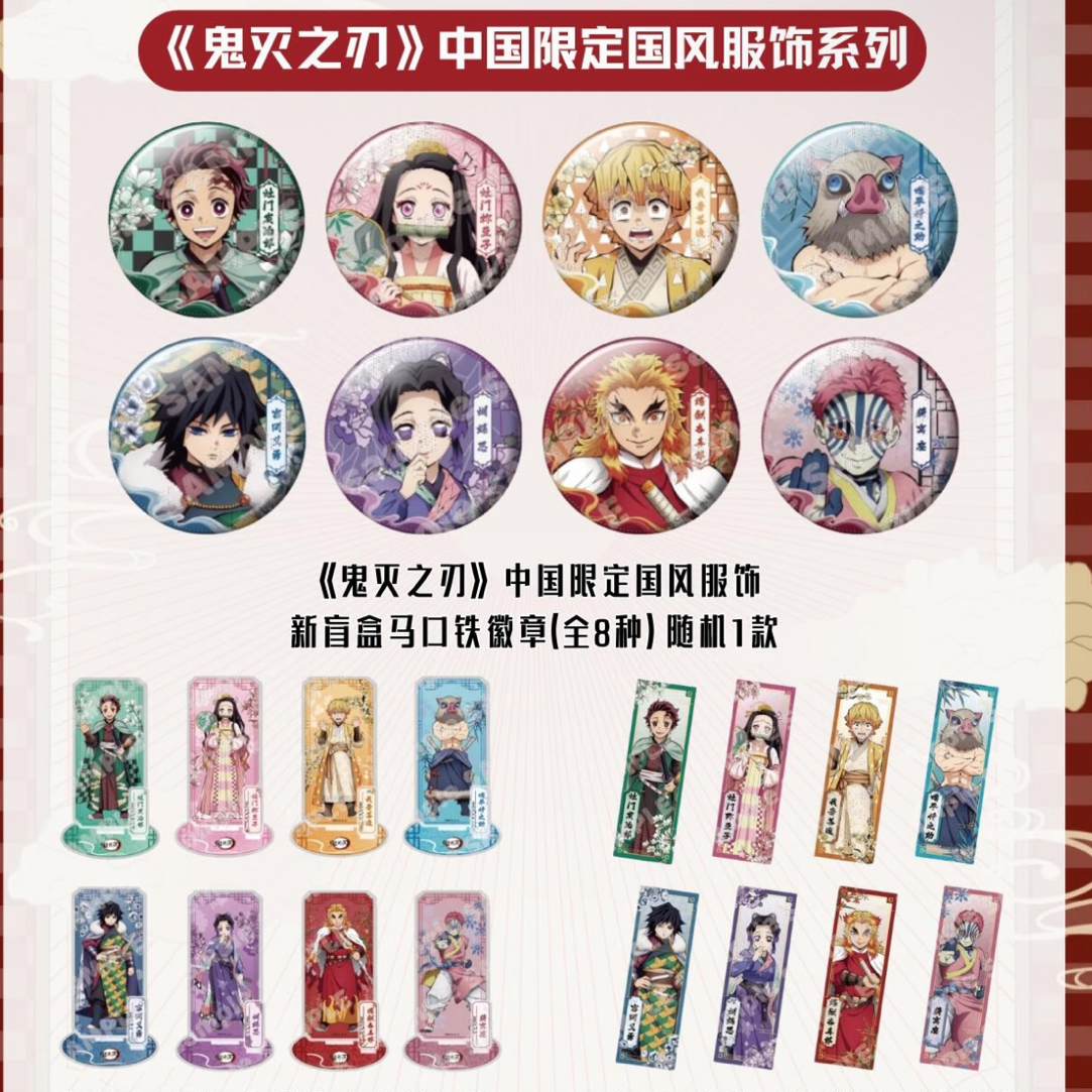 【鬼灭之刃】中国限定国风服饰国风乐器吧唧徽章相卡盲盒散池代拆