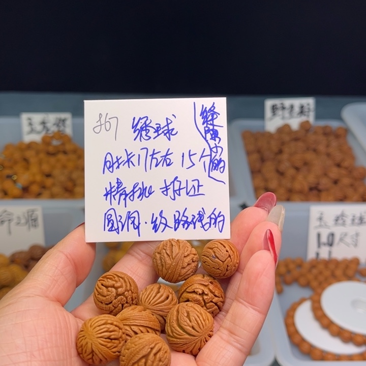 桃核把件老****物绣球17尺寸