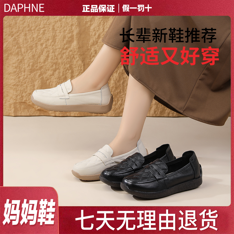 达芙妮真皮软底妈妈鞋乐福鞋女2025新款秋季女鞋单鞋米白色小皮鞋