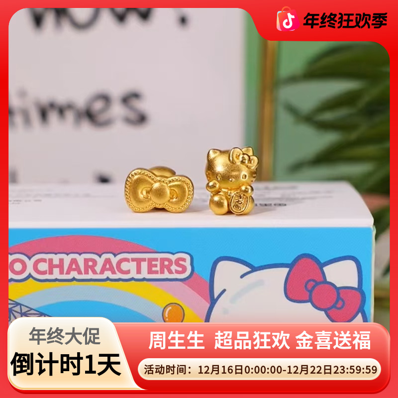周生生经典KITTY黄金可爱转运珠串珠组合