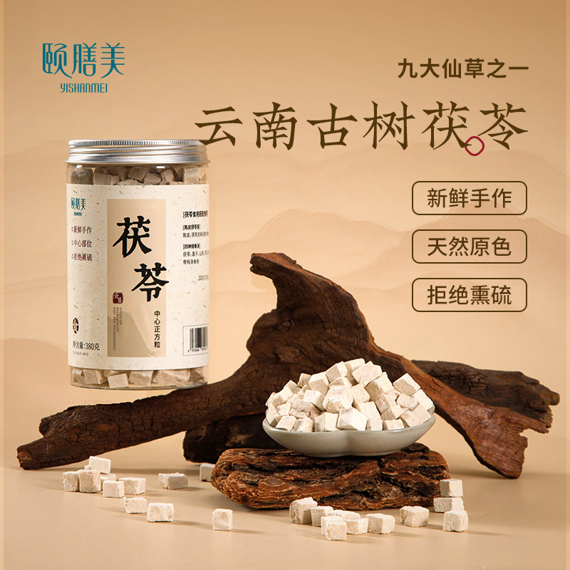 颐膳美 云南古树 茯苓 自家晾晒 品质放心