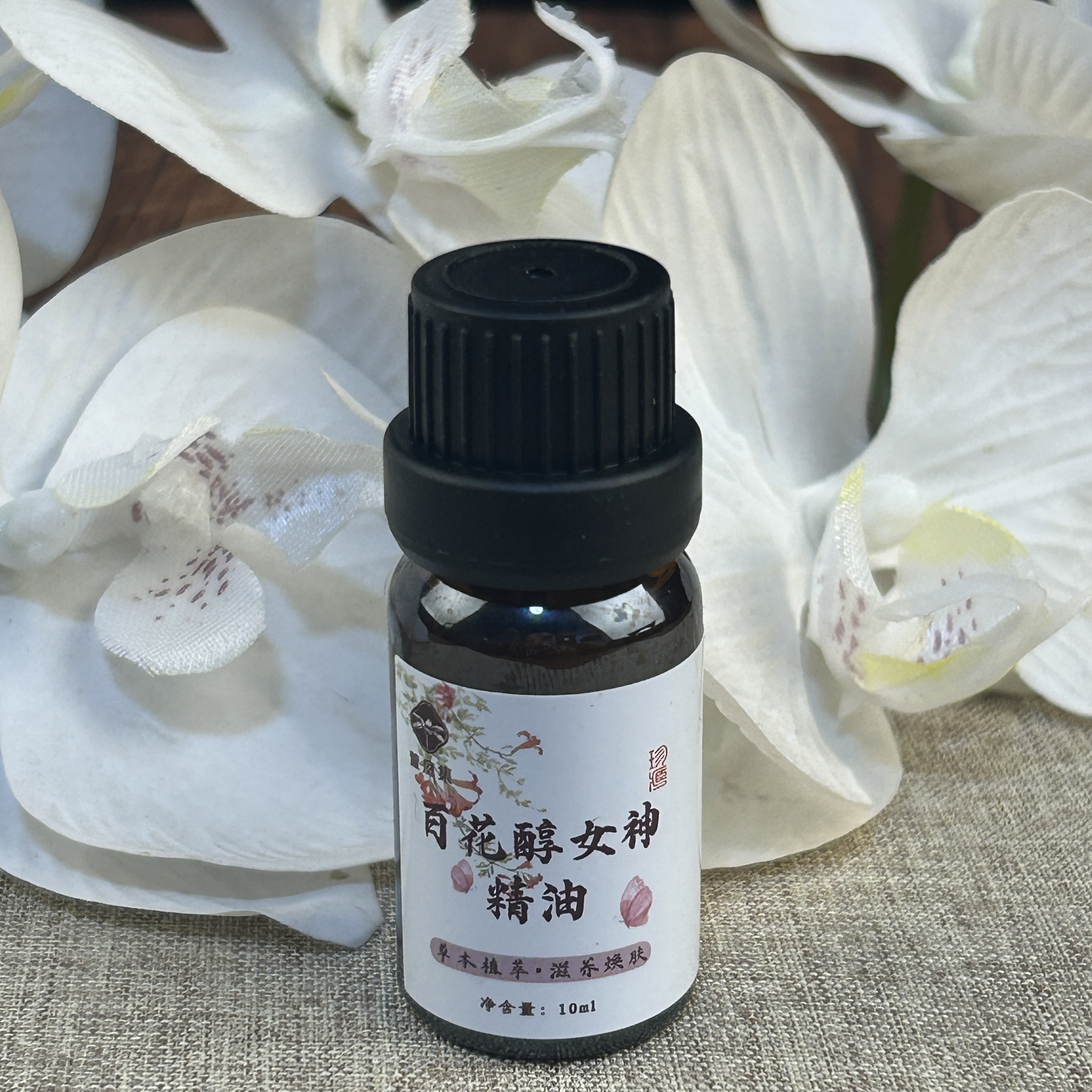 【鲍莉专场】珍藏版百花醇女神精油10ml
