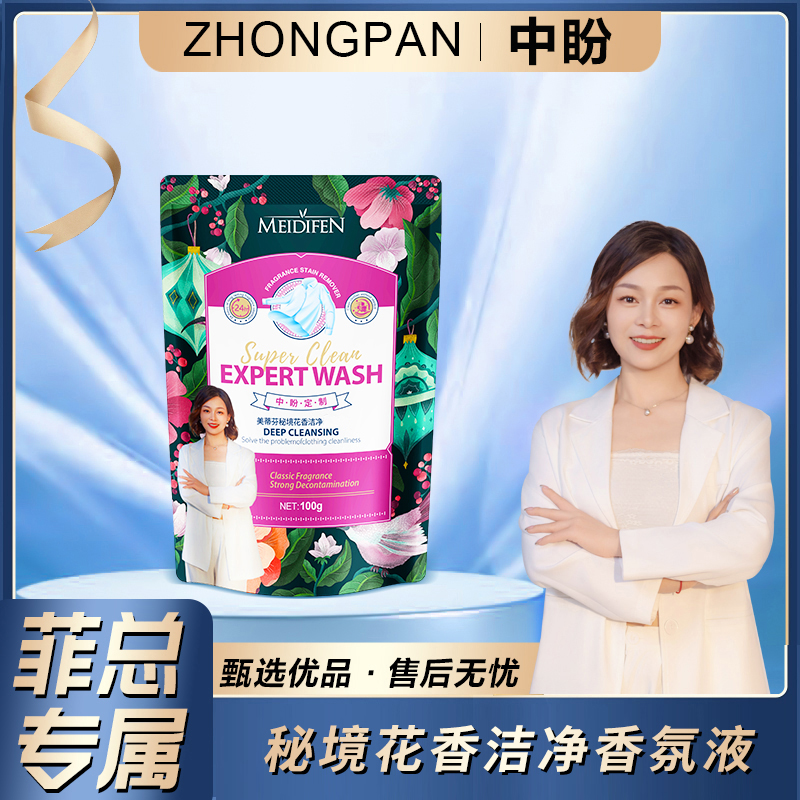 【菲总专属】三单五单囤 秘境花香香氛液