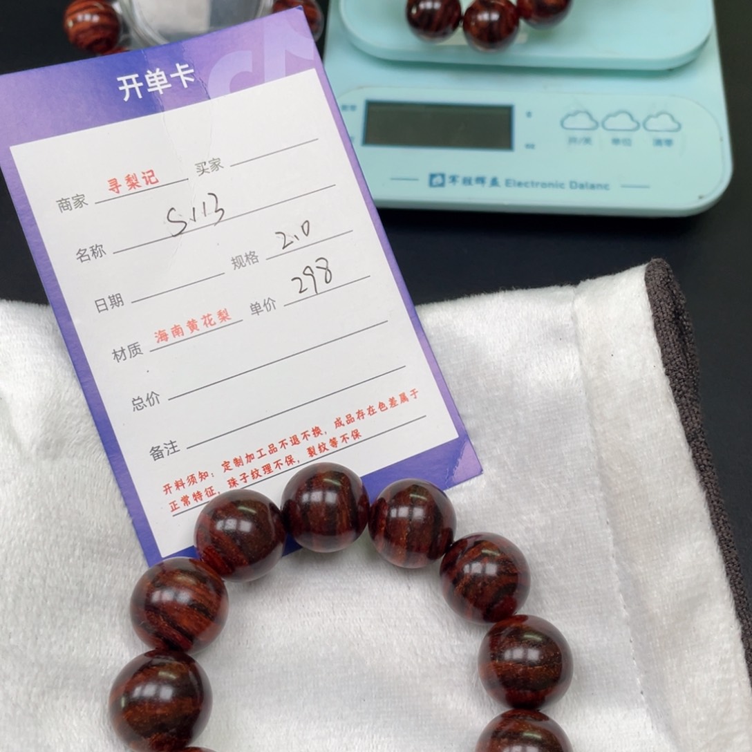 黄花梨/降香黄檀手串20s 113