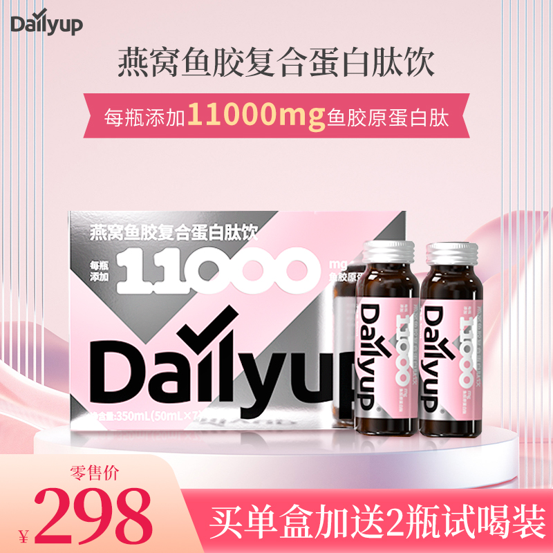 DAILY UP【双奢肽饮】燕窝鱼胶复合蛋白肽饮/体验装