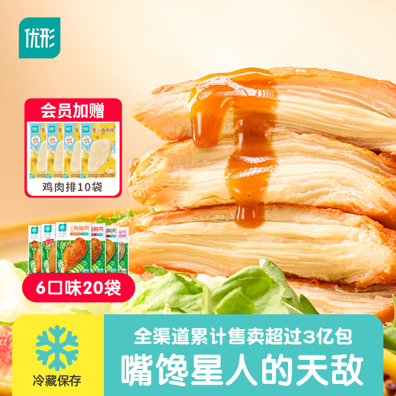 【夜宵季·拍20发30】优形沙拉鸡胸肉轻食代餐自律蛋白饱腹健身管理