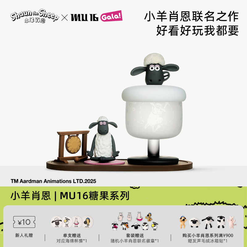 MU16GALA小羊肖恩水杯高颜值高脚联名无铅水晶杯茶杯可爱酒杯礼物