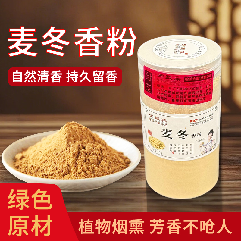 麦冬香粉天然合香珠合香牌线香纂香香粉