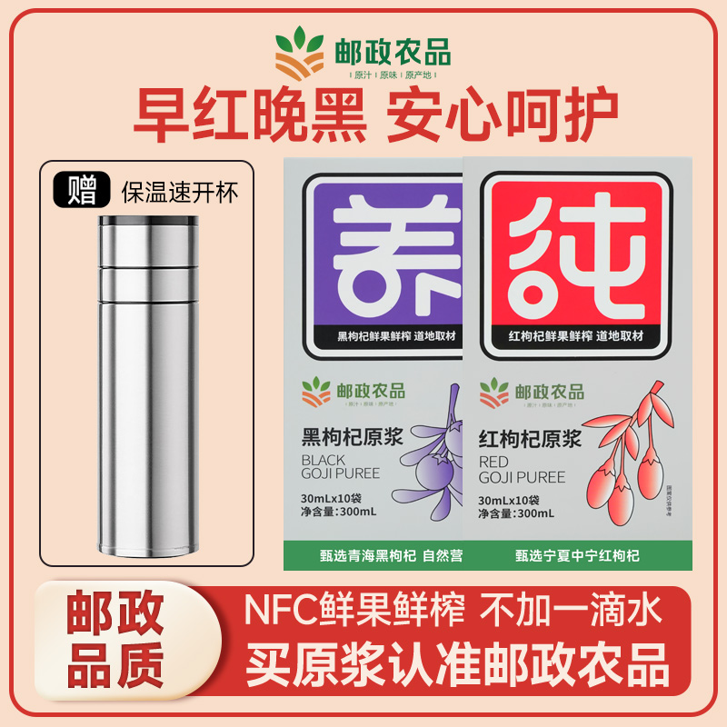 【送保温速开杯】正宗宁夏头茬枸杞鲜果鲜榨枸杞原浆100%纯原浆