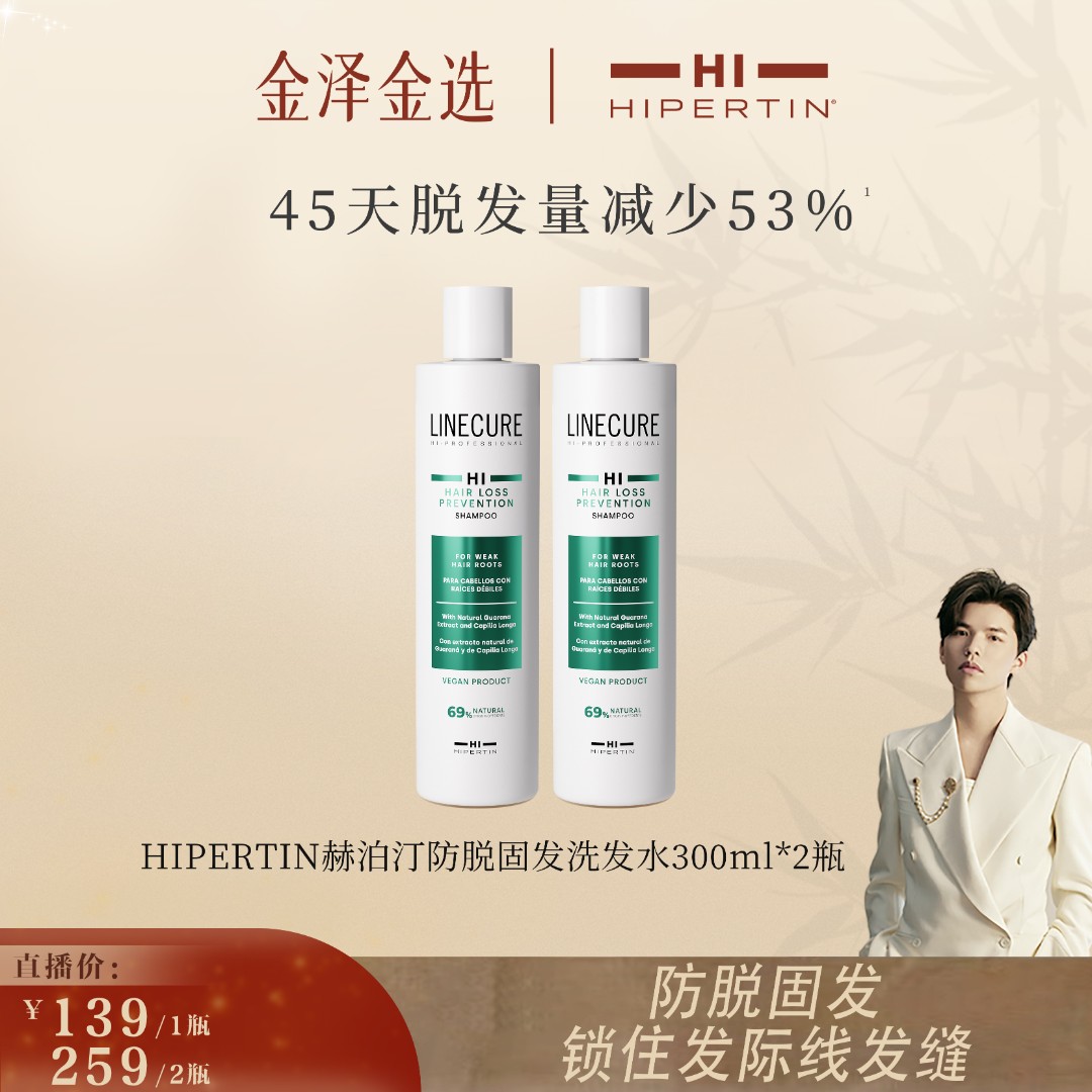 【8月7号上午10点 点击预约】HIPERTIN赫泊汀防脱洗发水固发育发
