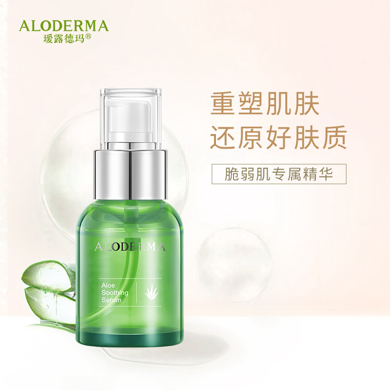 瑷露德玛芦荟舒润衡肤精华液