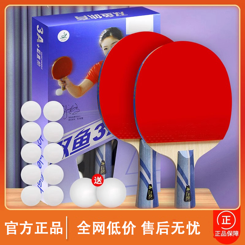 双鱼正品三星乒乓球拍3A+单拍直拍横拍专业级学生初学者成品拍