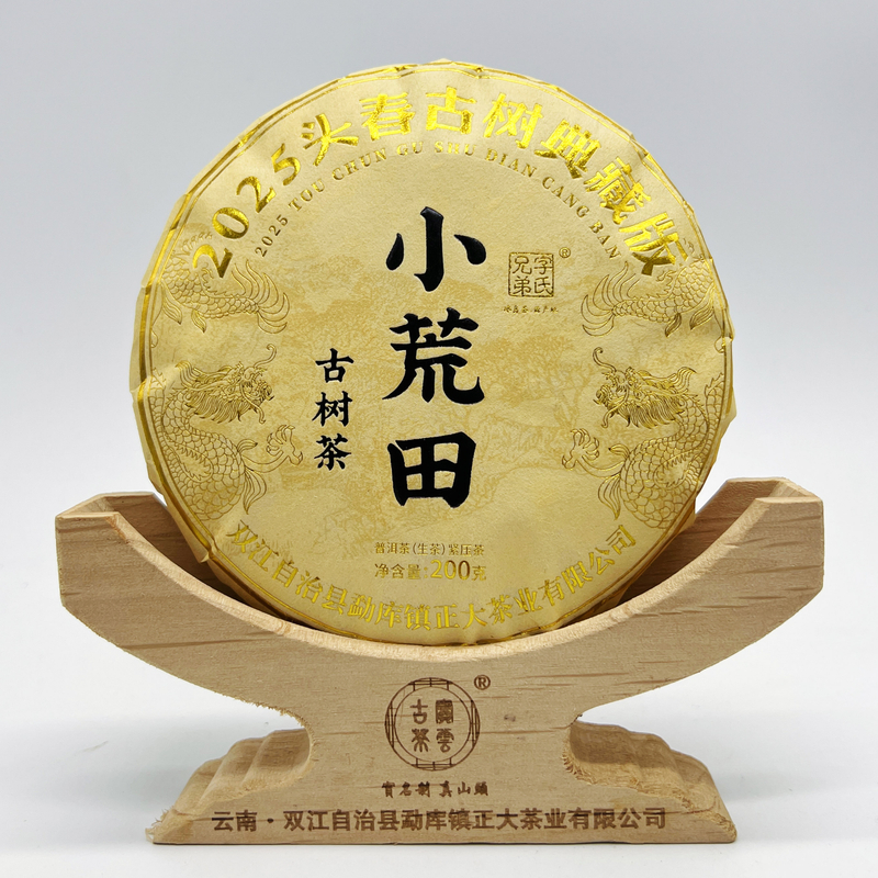 2025年 小荒田 春 普洱茶（生茶）200克/饼 典藏版