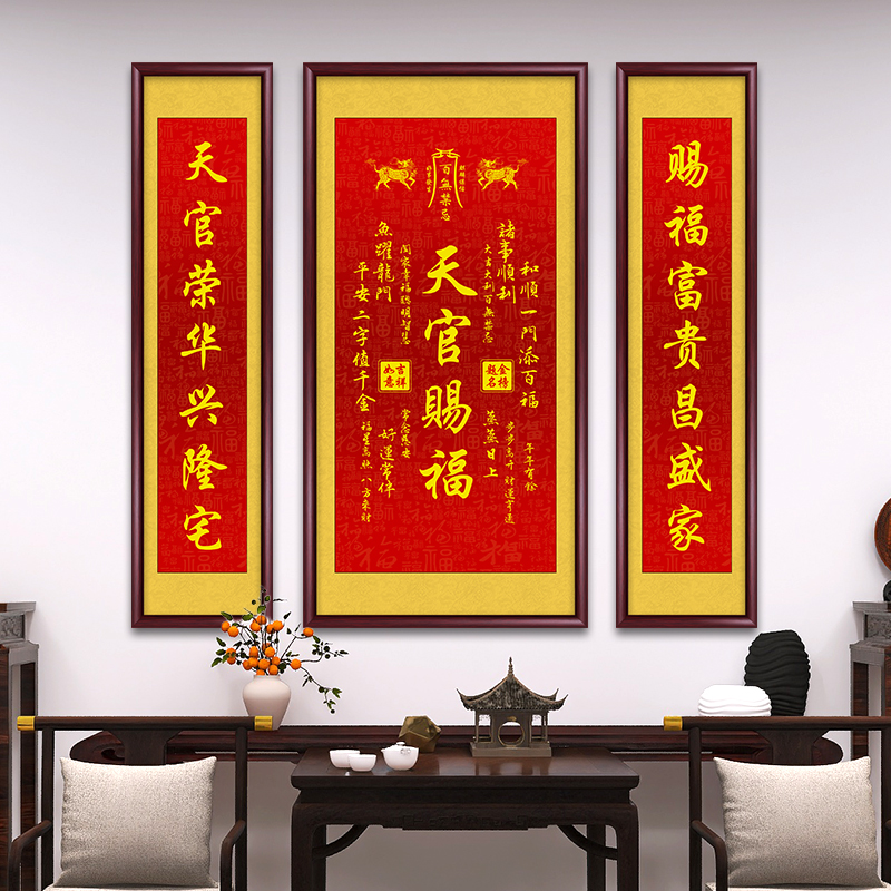 天官赐福中式三联中堂画农村堂屋正中挂画客厅书法字画装饰画壁画