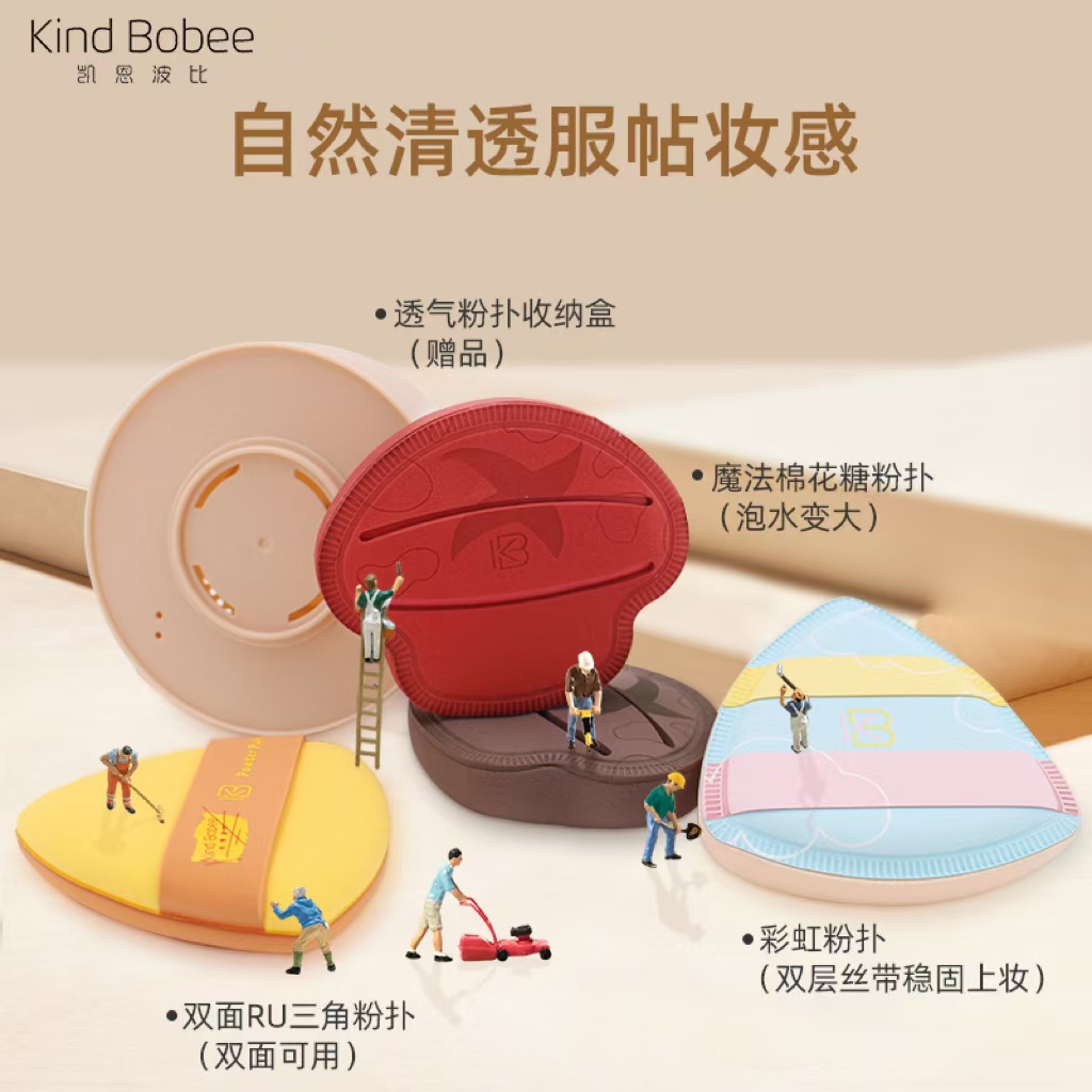 kind Bobee【張張专属】随心棉花糖粉扑4枚组合装干湿两用粉扑套盒