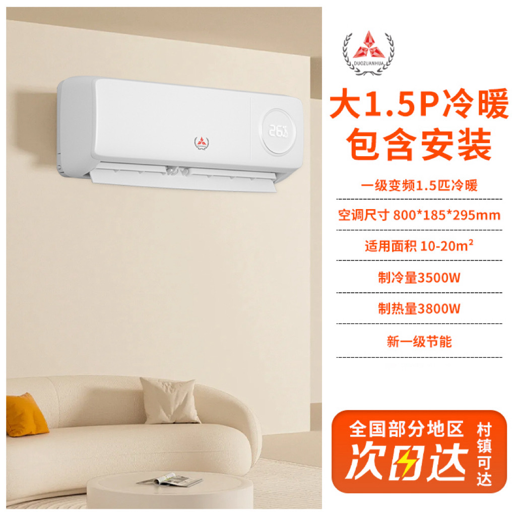 DUOZUANHUA【上门安装】大1.5匹冷暖一级变频两用节能省电挂机空调