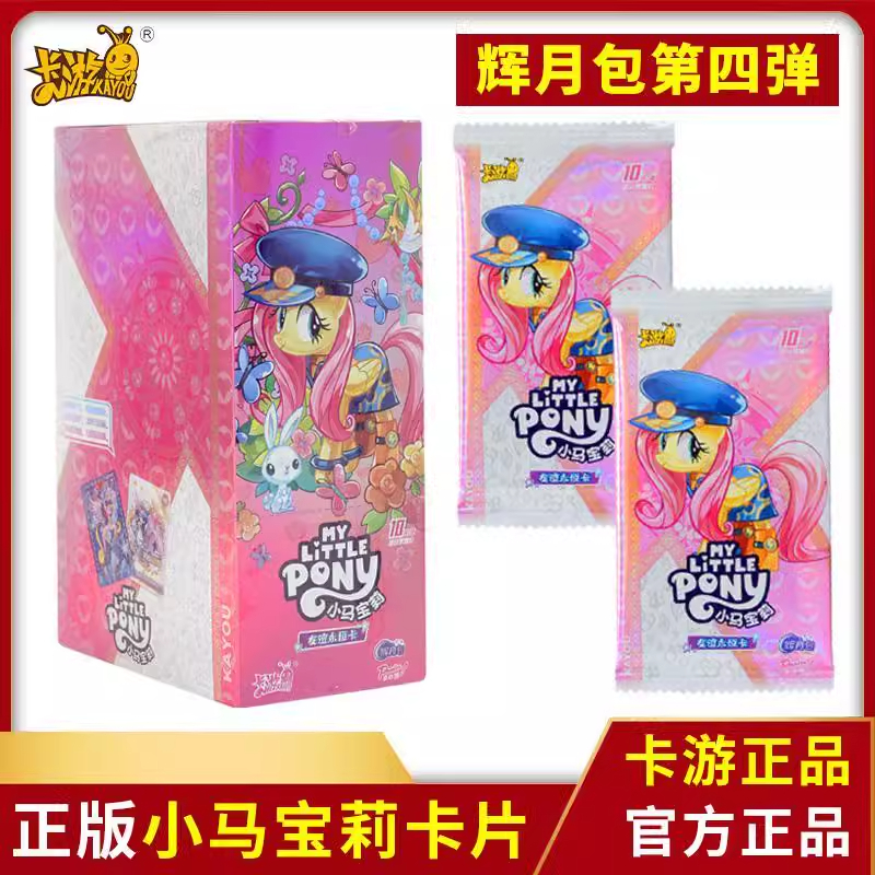 卡游小马宝莉卡片10正版爆款辉月4第四弹辉月6趣影包玩具卡册卡牌