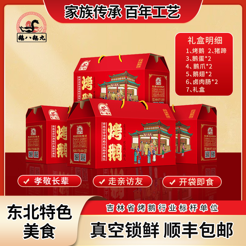 (春节礼盒)鹅八鹅九烤鹅礼盒 老式烤鹅熏鹅1400g左右礼盒装送礼